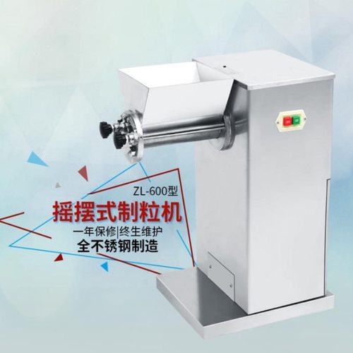旭朗粉末摇摆式制粒机小型实验型鸡精冲剂制药中药材造粒机厂家