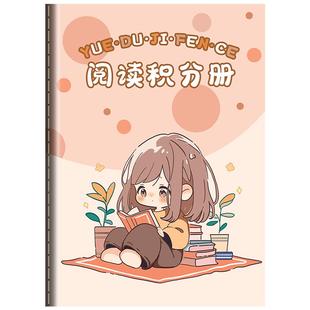 阅读积分册存折打卡记录本小学生积分本一年级二年级三年级四年级五年级加厚读书登记册记录卡激励卡记事卡