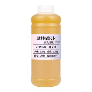 椰子油精制身体按摩基础油滋润肌肤护肤护发保湿基底精油