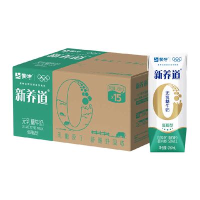 新养道0乳糖牛奶250ml×15盒