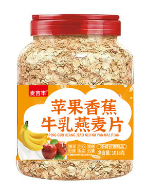苹果香蕉牛乳燕麦片营养早餐代餐冲饮冲泡麦片水果谷物饱腹即食