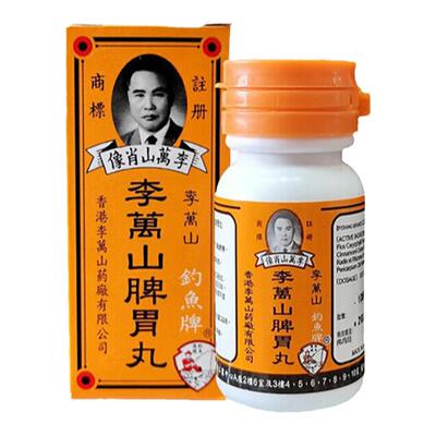 香港李万山钓鱼牌脾胃丸调理肠胃大力猴整肠丸温和散寒健脾胃胃痛