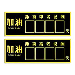 磁性黑板贴高考倒计时提醒牌班级教室磁性台历课程表作业布置表黑板贴磁性科目贴小组积分磁力贴反馈表考勤表