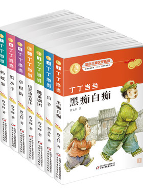 曹文轩系列儿童文学全套丁丁当当共7册(精)黑痴白痴黑水手纯美小说系列三四五年级书籍畅销书 课外书 名著叮叮 正版包邮的书草房子
