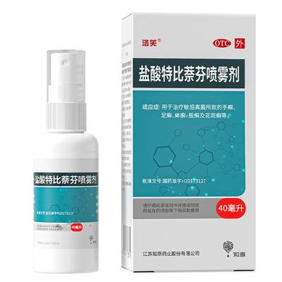 【洛芙】盐酸特比萘芬喷雾剂1%*20ml*1瓶/盒脱皮杀菌去脚气真菌止痒