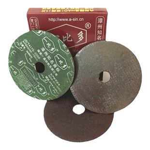 正品一比多切割片砂轮片手磨机专用切片不锈钢板管玻璃切割砂轮片