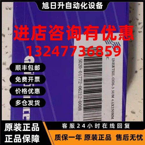 议价岛津Intersil ODS-3色谱柱,货号5020-01772，规格250mm,4.6mm
