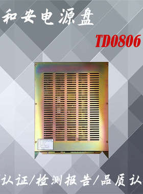泰和安电源盘TD0806主机电源TD0806柜机电源 现货
