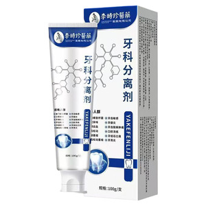 李时珍牙科分离剂牙龈萎缩肿痛口腔修护官方旗舰店正品护牙小银管