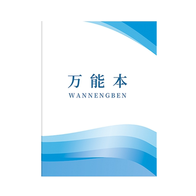 万能本登记本记录本日志本