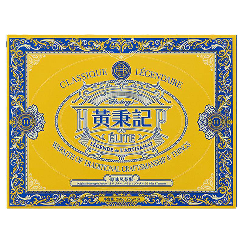 【福州限定】黄秉记凤梨酥礼盒10粒特产伴手礼福建中式糕点心零食