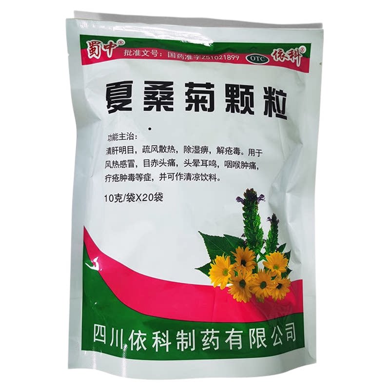 蜀中夏桑菊颗粒10g*20袋清肝明目风热感冒头痛头晕耳鸣咽喉肿痛