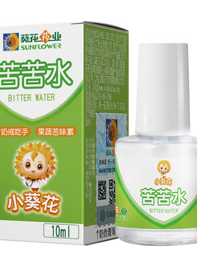 小葵花苦苦水婴幼儿戒母乳苦甲水