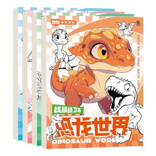 恐龙线稿手绘描摹本 恐龙怪兽汽车 儿童画画临摹画册  漫画手绘线稿描摹美术涂色控笔训练素描画本白描
