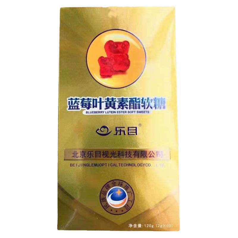 乐目蓝莓叶黄素酯软糖60粒/盒店铺同款买二送一