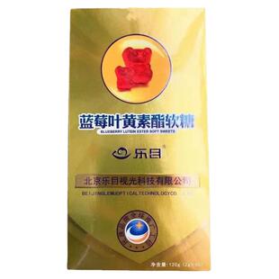 乐目蓝莓叶黄素酯软糖60粒/盒店铺同款买二送一
