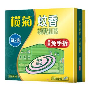 榄菊蚊香免手拆非无毒强力户外露营钓鱼便捷驱蚊防蚊加大盘文香