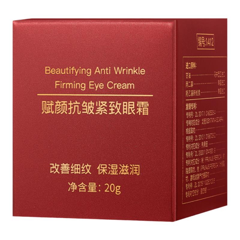 拍一发三黛莱颜赋颜抗皱紧致眼霜