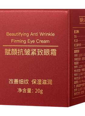 拍一发三黛莱颜赋颜抗皱紧致眼霜