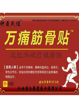 万痛筋骨贴关节颈椎腰椎盘突出风湿肩周炎骨质跌打贴膏送父母家人