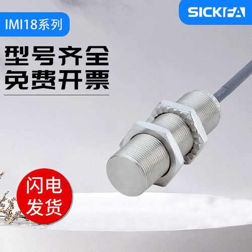 SICK FA传感器电感式接近开关IMI18/IMI30-08BNSVU2S质保一年