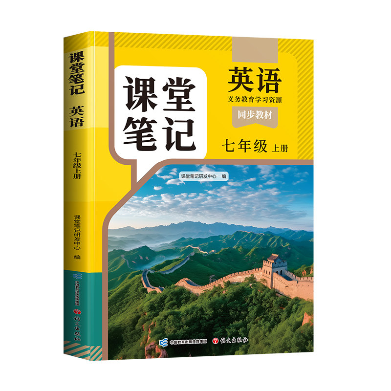 七年级上册英语课堂笔记人教版