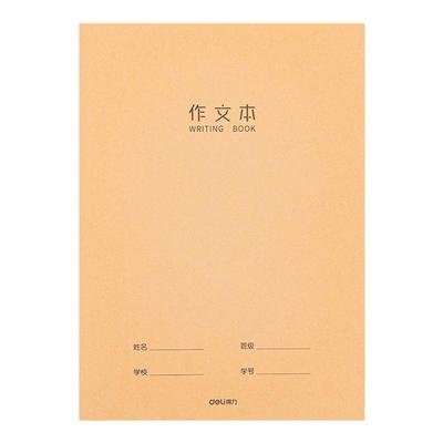 得力16K小学生专用本子加厚