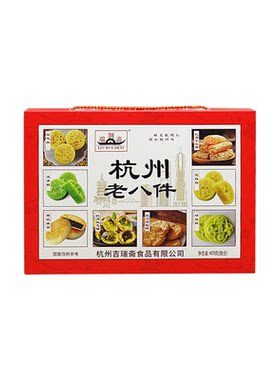 杭州特产礼盒糕点组合送人伴手礼