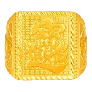 黄金男招财进宝戒指足金999指环真金包银实心活口戒指送男友礼物