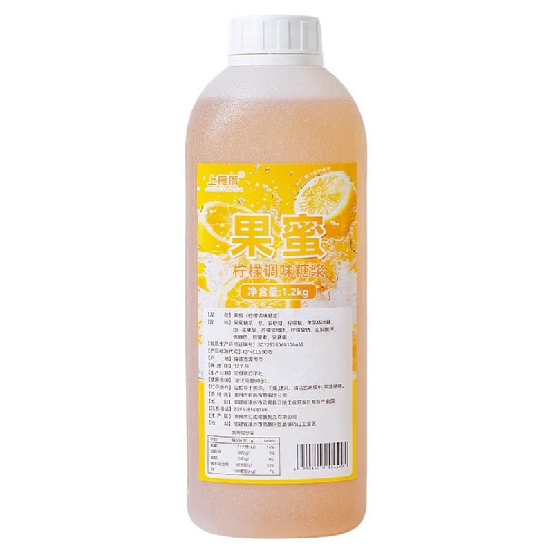 柠檬水专用果蜜1.2kg瓶装