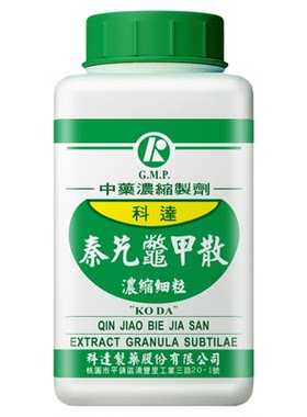 科达制药秦艽鳖甲散肺结核绝经综合征小儿呼吸道感染