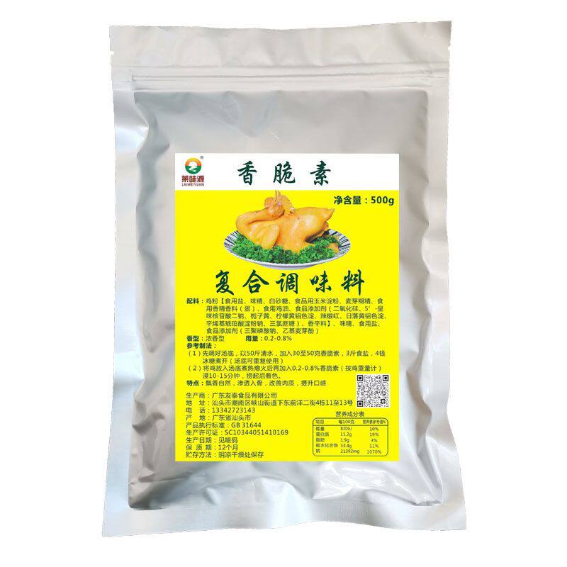 莱味源香脆素500g特浓盐焗鸡香料盐焗鸡调料盐焗鸡调味粉增香增脆