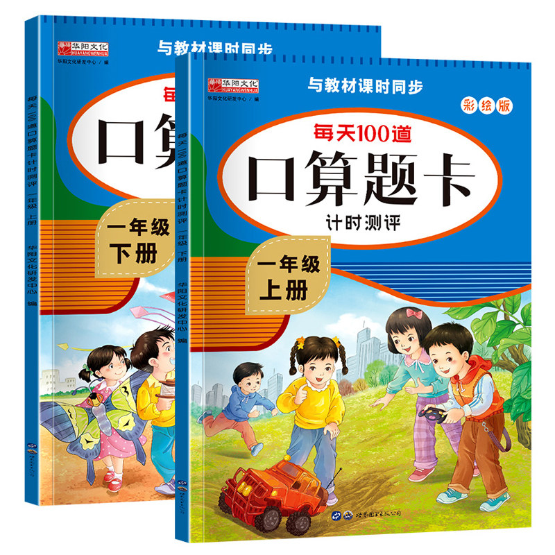 一年级下册口算天天练题卡上册数学强化训练人教版同步练习题50/100以内加减乘除本每天一练1002下上口算题专项2年级课本拼音配套