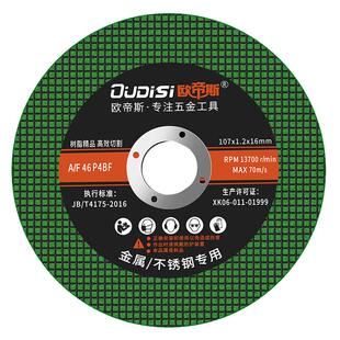 角磨机切割片大全切铁砂轮片打磨片磨光片抛光片金属切割片角磨机