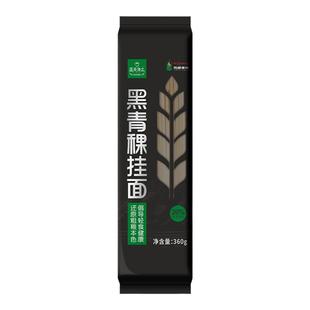 蓝天净土西藏0脂黑青稞挂面代餐非即食青稞面条360g/袋高蛋白主食