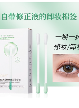 卸妆棉签美容清洁工具修正棉棒