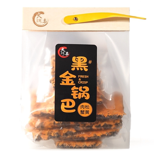 大丰食品黑金锅巴咸蛋黄肉松乌米锅巴368克独立包装网红零食