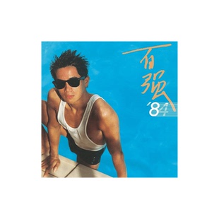 官方正版 陈百强第八张专辑 百强84 车载CD唱片收藏碟片 华语经典
