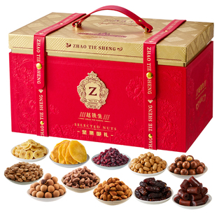 赵铁生坚果干果礼盒夏威夷果开心果春节年货大礼包高端礼品送长辈