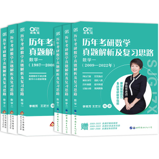 2027李艳芳考研数学历年真题解析及复习思路1987-2026年试卷版详解900题三套3套卷卷讲解课程可搭张宇基础30讲1000题武忠祥李永乐