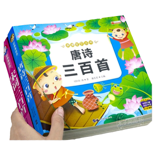 有声版 学前唐诗宋词三百首幼儿早教 正版全集儿童绘本幼儿园到一二年级阅读课外书籍小学生必背国学经典学前宝宝大字注音版带拼音