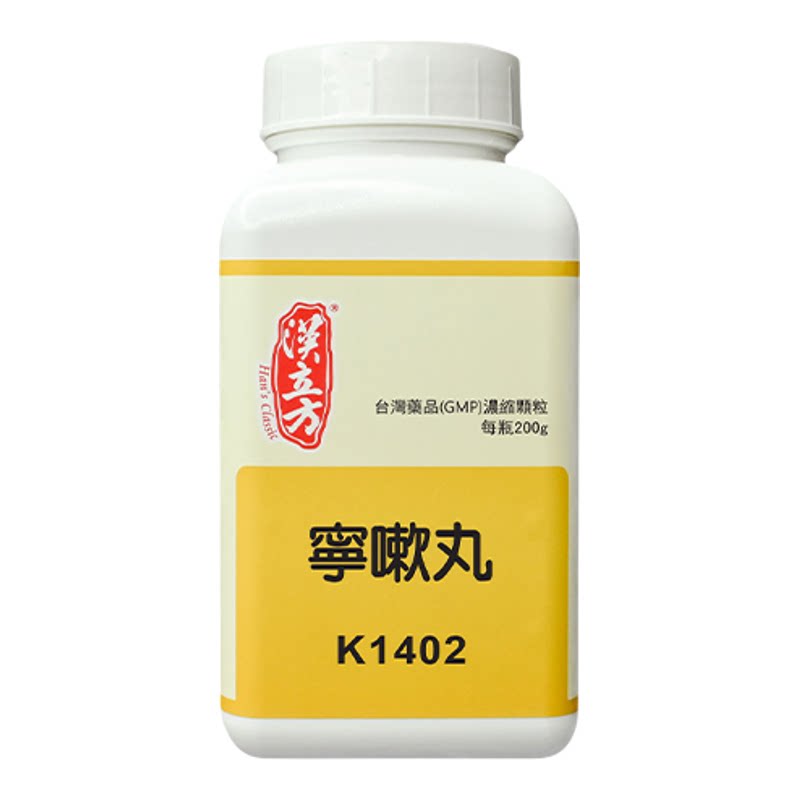 【香港直邮】汉立方宁嗽丸中成药颗粒风寒感冒鼻塞流涕头痛发热