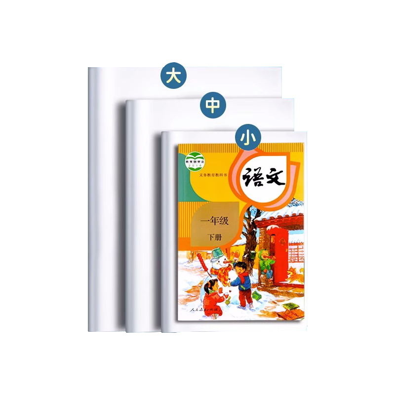 尼彩书皮 小学生专用透明包书皮纸16k书套书皮a4保护套防水自粘书膜小学一二三年级pvc磨砂塑料b5大号作业本
