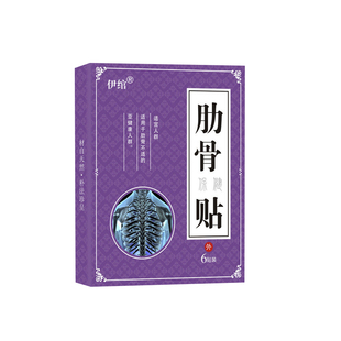 胸椎疼痛用专膏药贴脊椎疼痛热敷后背疼胸肋疼痛穴位压力刺激贴