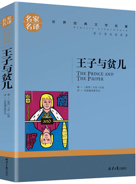 王子贫儿正版原著青少年