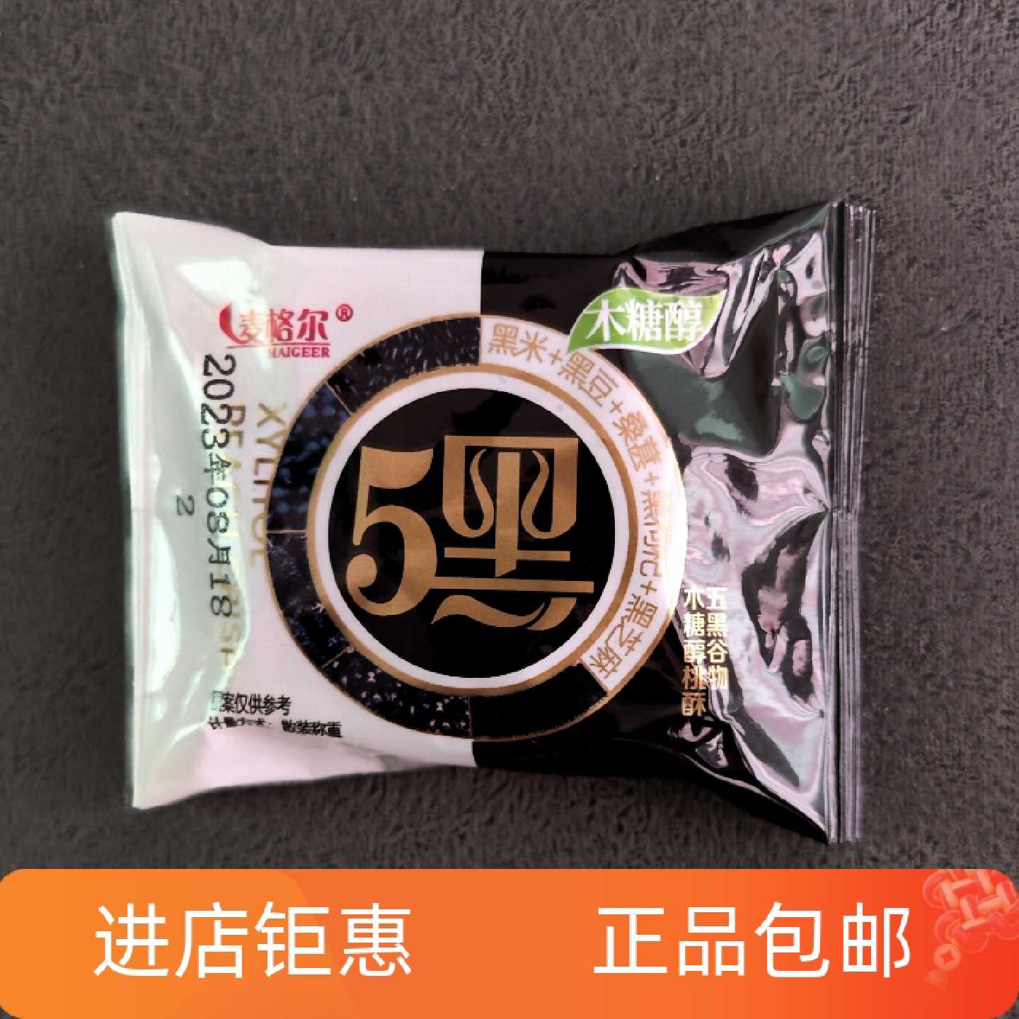 麦格尔木糖醇5黑谷物桃酥粗粮饼干无糖精营养代餐早餐孕妇老人