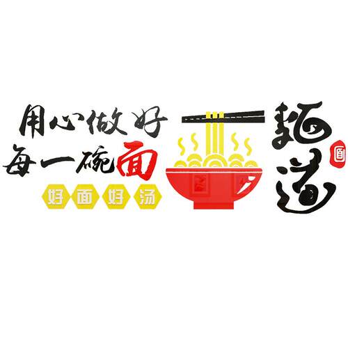 面馆墙面装饰创意饭店墙壁广告贴纸拉面餐饮早餐店墙贴画装修用品