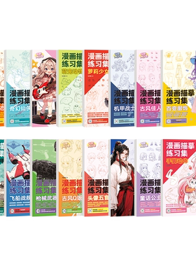 漫画描摹练习集Q版漫画