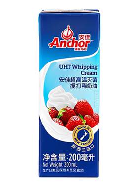 安佳稀奶油200ml*3盒家用淡奶油