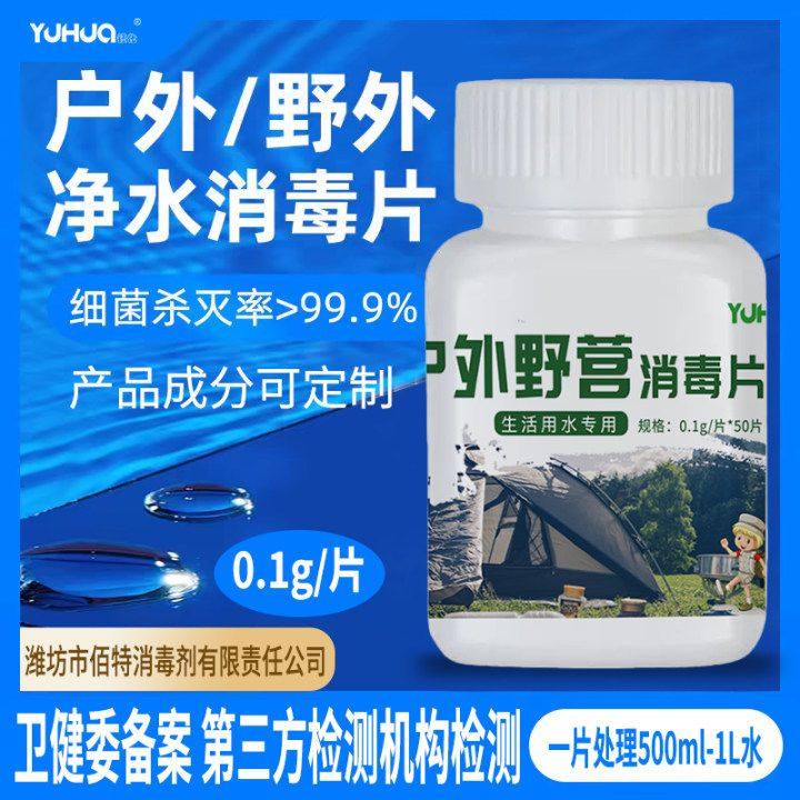 钰化牌户外饮用水消毒片净水野营菌二氧化氯片泡腾片杀菌除